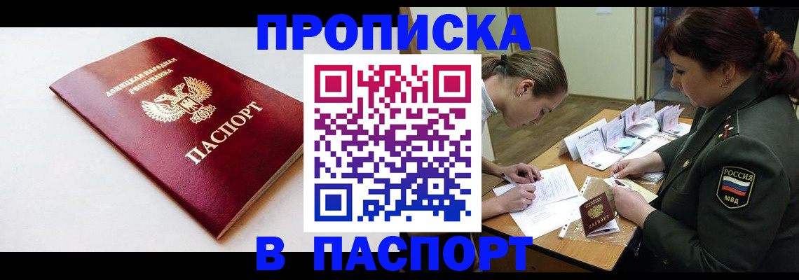 прописка для работы в Знаменске